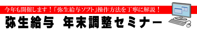 年末調整セミナー